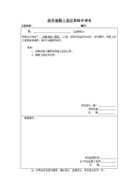 沥青混凝土面层报验申请表