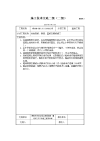 施工技术交底二级补