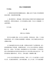 小学国防教育教案