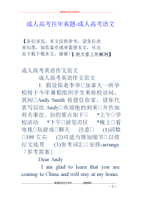 成人高考往年真题-成人高考语文