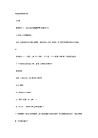 《幼儿园大班教案》大班数学教案：分苹果