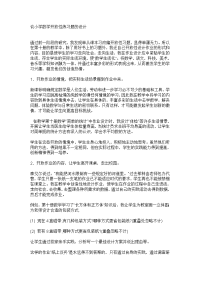 谈小学数学开放性练习题的设计