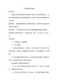 三折剪纸方法教案.doc