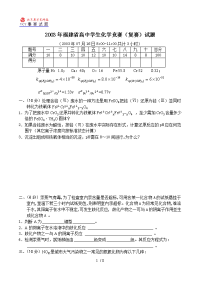 化学复赛竞赛试题