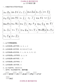 【9A文】小学英语26个字母练习题