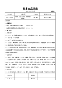 大理石、磨光花岗石、预制水磨石饰面施工交底记录