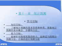 统计学 教学课件 ppt 作者 杜家龙 统计学课件11