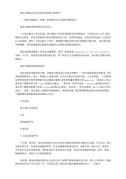 [视域,语言学,语言]商务沟通语言在社会语言学视域下的研究