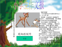 《小学生作文报》PPT课件