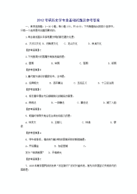 2012考研历史学专业基础试题及参考答案