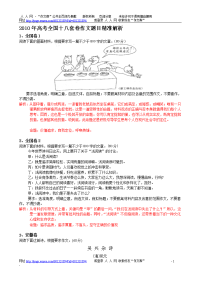 备战全国高考语文：全国高考作文命题精准解析