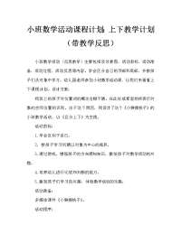 小班数学活动教案：上下教案(附教学反思).doc