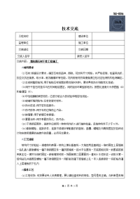 墙柱面石材干挂工程施工技术交底.doc