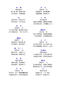 小学阶段所有古诗词