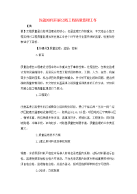 浅谈如何开展公路工程质量监理工作