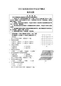 2013届南通初中学业水平测试