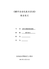 《楼宇自动化技术实训》结业论文-智能建筑给排水控制系统的设计