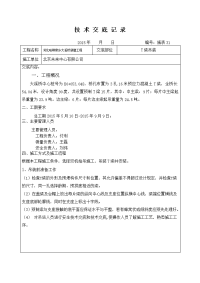 T梁吊装施工技术交底