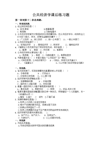 公共经济学 (2)