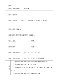 广东某市政工程监理投标书