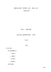 EPC设计、施工、采购 总承包项目污水处理施工设计方案