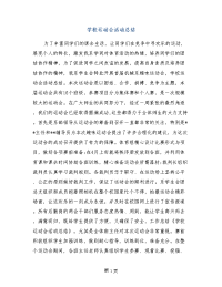 学校运动会活动总结