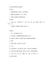 《推荐幼儿园教案》幼儿园中班数学活动教案《找相邻数》