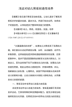 浅议对幼儿剪纸创造性培养.doc