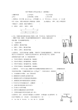 初中物理力学综合练习(浙教版)