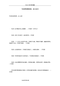 马克思经典语录,名人名言