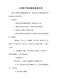 小班数学我的糖果教案反思