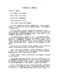 中考语文满分作文黄鹤楼记