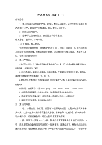 汉语拼音复习教案