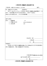 工程材料报验申请表(用)