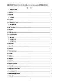 中铁十局集团邯长铁路扩能改造工程框构桥施工组织设计