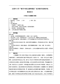 小学语文《安塞腰鼓》教案