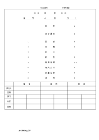 搬运、存储、包装防护和交付管理程序