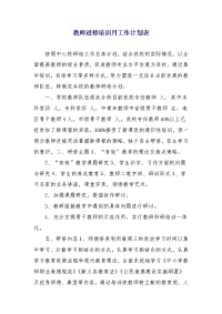 教师进修培训月工作计划表