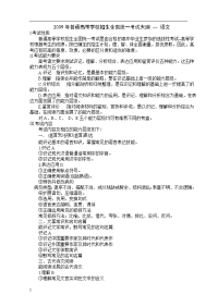 高考语文大纲