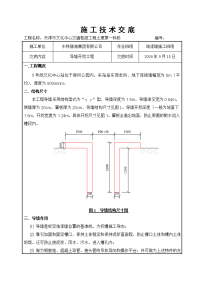 导墙土方开挖施工技术交底3.17 (2)