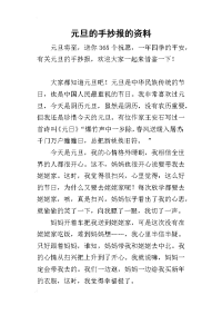 2019元旦的手抄报的资料