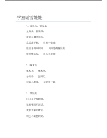学童谣雪娃娃.pdf