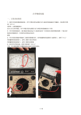 大学物理实验(最终)