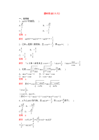 【高考调研】高考数学精品复习 课时作业(十八)