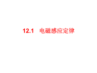 大学物理12-1