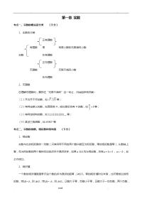 初中数学中考知识点总结
