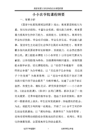 小小农学院课程纲要（内容）