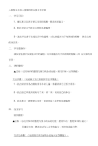 小学语文温习课第四单位导学案