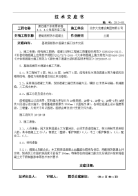 大体积防水混凝土基础底板施工技术交底