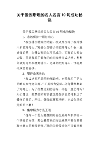关于爱因斯坦的名人名言10句成功秘诀